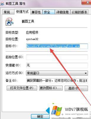 win7怎么将截图工具放桌面的完全解决办法
