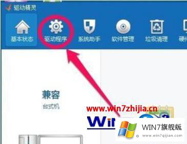 windows7备份驱动的完全处理方式