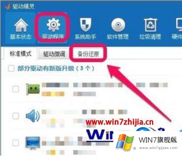 windows7备份驱动的完全处理方式