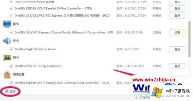 windows7备份驱动的完全处理方式