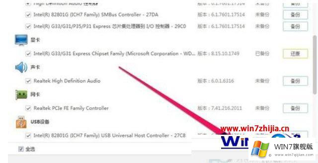 windows7备份驱动的完全处理方式