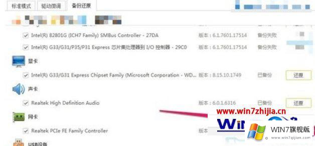 windows7备份驱动的完全处理方式