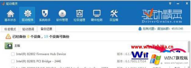 windows7备份驱动的完全处理方式