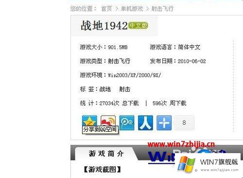 windows7系统下战地1942进不去的处理手段