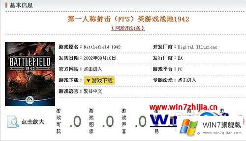 windows7系统下战地1942进不去的处理手段