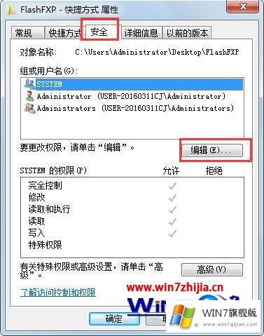 win7系统无法修改文件属性的操作图文教程