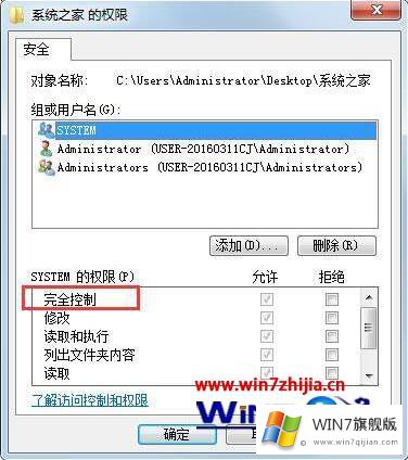 win7系统无法修改文件属性的操作图文教程