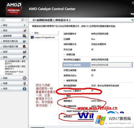win7系统怎么优化AMD显卡让LOL游戏变得更流畅的完全操作手段