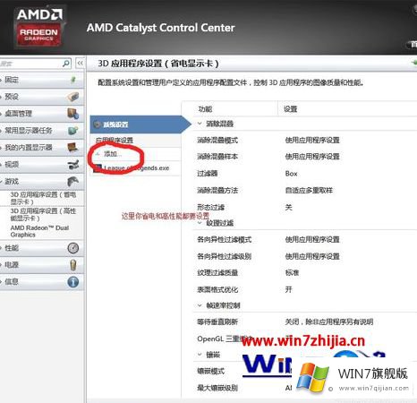 win7系统怎么优化AMD显卡让LOL游戏变得更流畅的完全操作手段