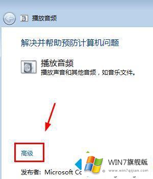 win7台式机没有声音的解决办法