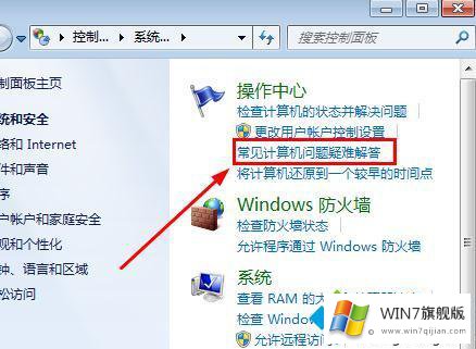 win7台式机没有声音的解决办法