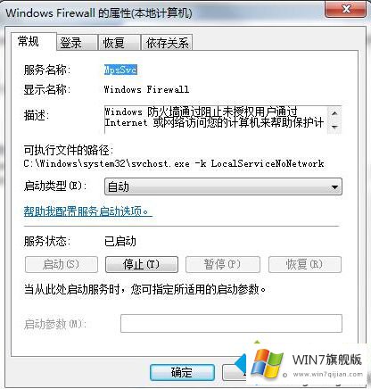 Win7切换USB无线网卡为AP模式提示ics启动失败的处理手段
