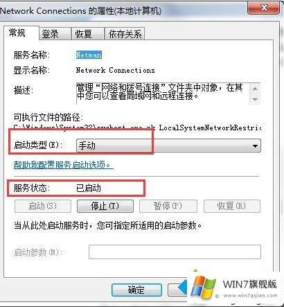 Win7切换USB无线网卡为AP模式提示ics启动失败的处理手段