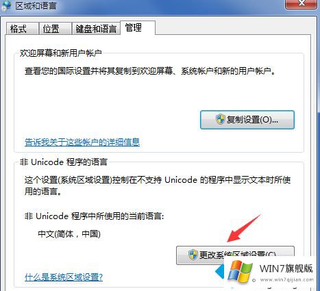 win7系统文本出现乱码的完全操作手段