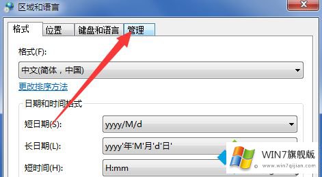 win7系统文本出现乱码的完全操作手段