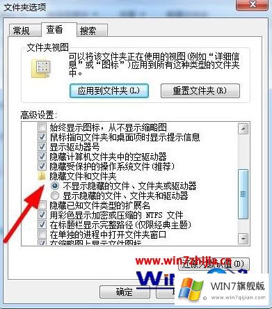 win7系统文件夹怎么显示隐藏文件的完全解决要领