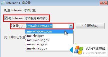 win7系统时间不自动更新的处理措施