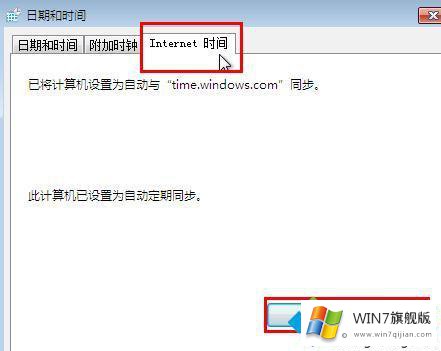 win7系统时间不自动更新的处理措施