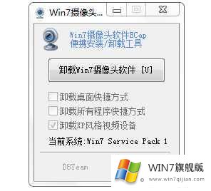 win7系统视频设备图标删不掉的完全处理法子