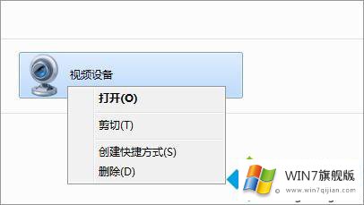 win7系统视频设备图标删不掉的完全处理法子