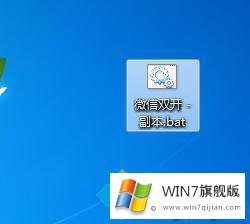 win7微信怎么双开的具体解决手法