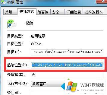 win7微信怎么双开的具体解决手法