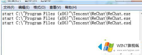 win7微信怎么双开的具体解决手法