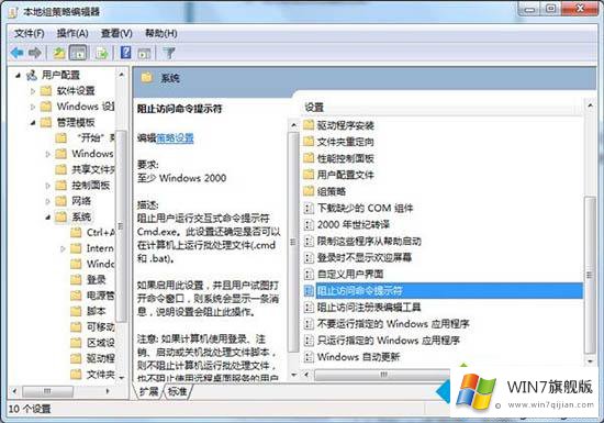 win7使用cmd命令提示符已被管理员禁用的具体操作步骤