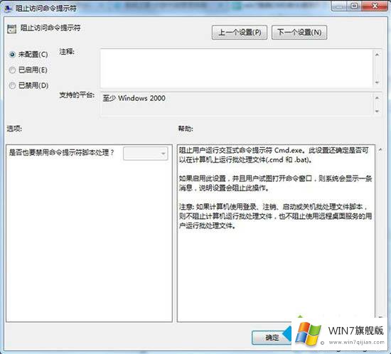 win7使用cmd命令提示符已被管理员禁用的具体操作步骤