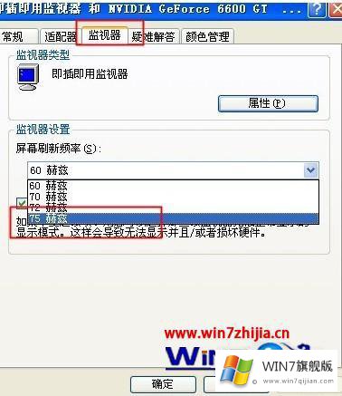 windows7电脑屏幕一直闪烁的详细解决步骤