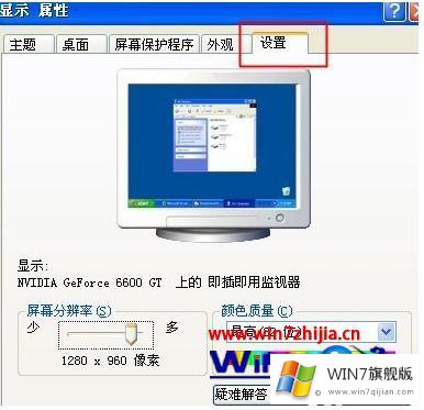 windows7电脑屏幕一直闪烁的详细解决步骤