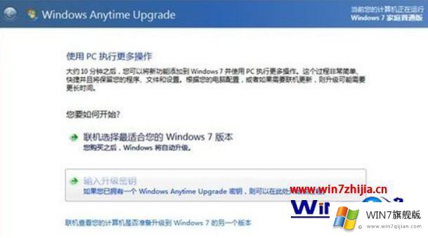 windows7简易版怎么升级旗舰版的详细解决方法