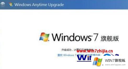 windows7简易版怎么升级旗舰版的详细解决方法