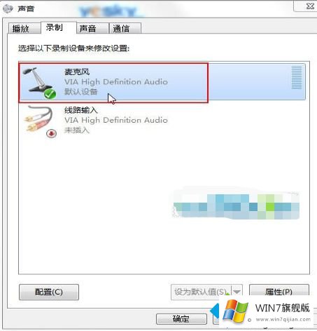 win7语音对方听不到自己声音的解决环节