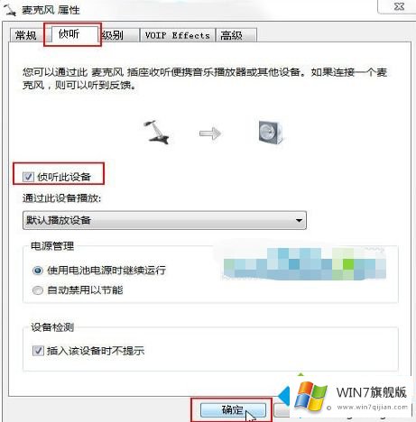 win7语音对方听不到自己声音的解决环节