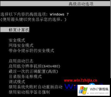 windows7开机按f8修复电脑步骤的详细解决步骤