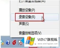 win7语音对方听不到自己声音的解决环节