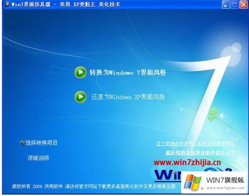 windows7界面仿真器电脑版下载使用详细教程的操作措施