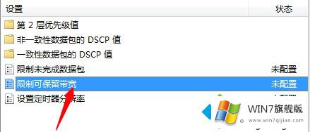 windows7宽带怎么提速的完全处理方式