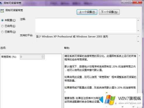 windows7宽带怎么提速的完全处理方式