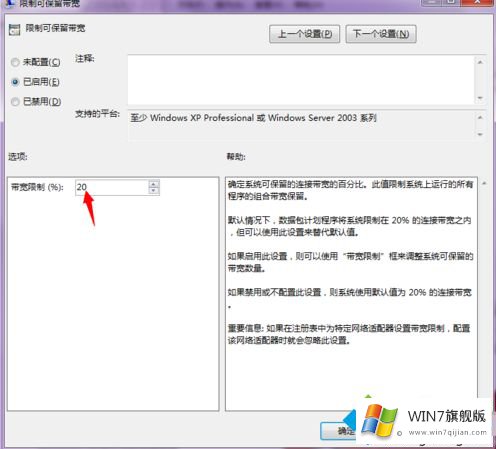 windows7宽带怎么提速的完全处理方式