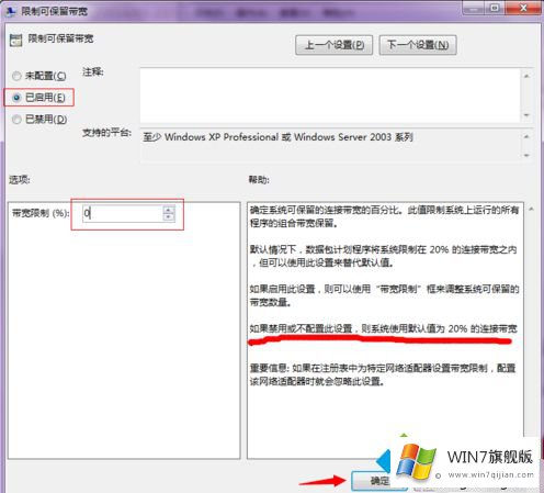 windows7宽带怎么提速的完全处理方式