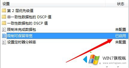 windows7宽带怎么提速的完全处理方式