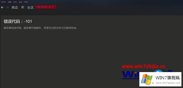 windows7系统steam出现错误代码101、103的具体操作措施