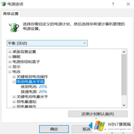 win7显示电源已接通未充电的操作办法