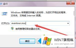 win7怎么查看电脑运行记录的详尽处理手法