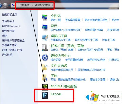 win7栅栏桌面怎么安装的详细处理手法