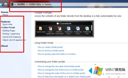 win7栅栏桌面怎么安装的详细处理手法