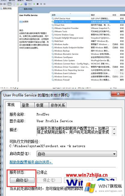 win7无法连接到users profile的详细处理手法