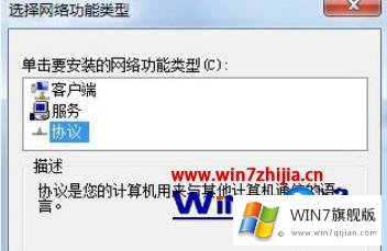 win7旗舰版未识别网络的处理手段